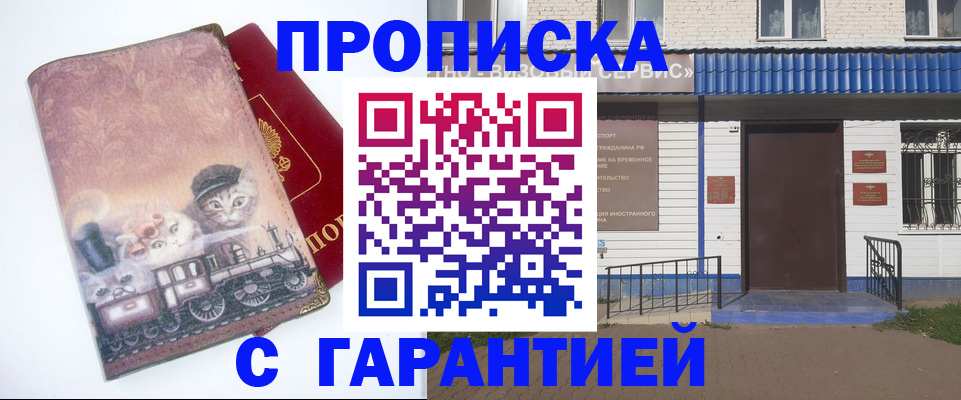 временная регистрация для школы в Чкаловске