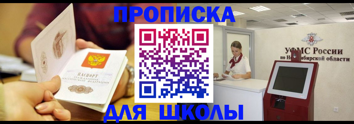 прописка законно в Чкаловске