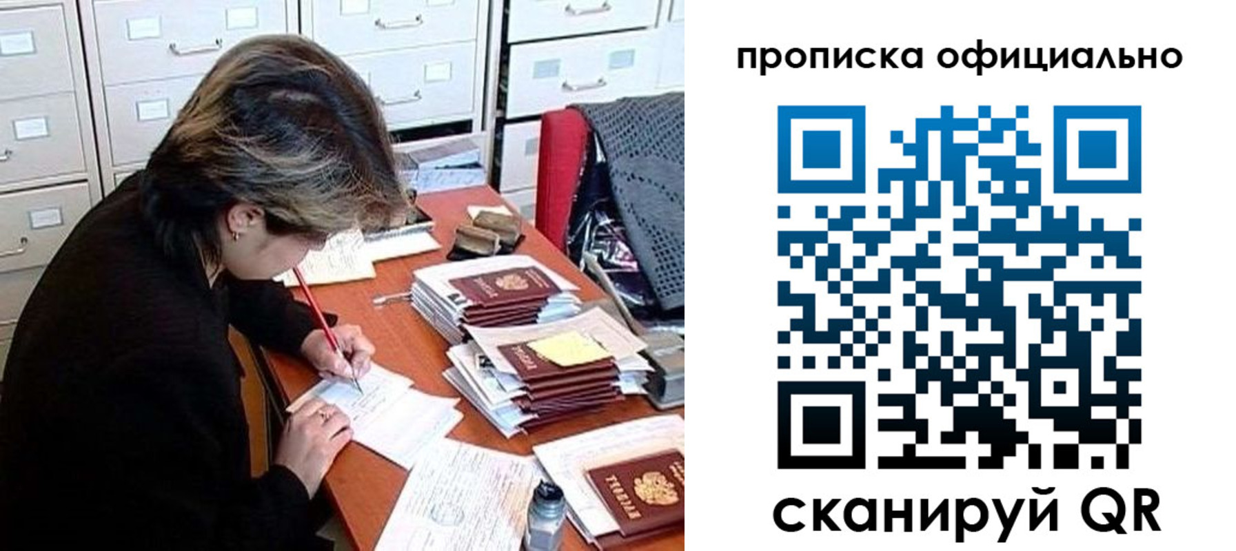 прописка для работы в Чкаловске