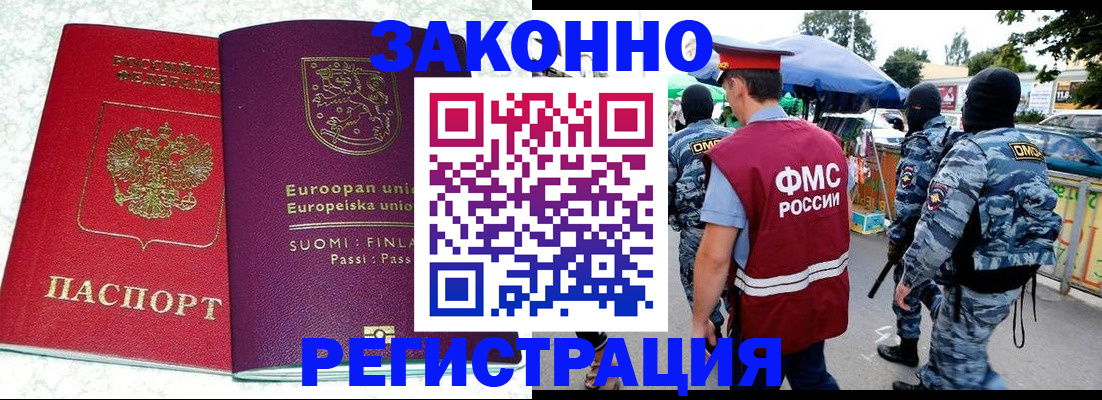 прописка иностранных граждан в Чкаловске