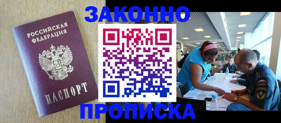 временная регистрация недорого в Чкаловске