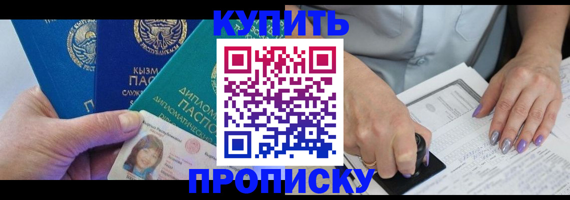 временная регистрация надежно в Чкаловске