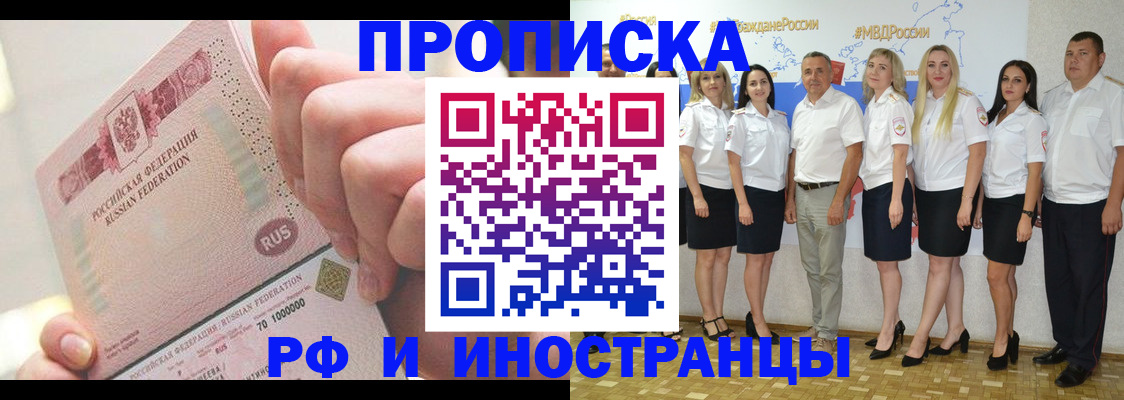 прописка законно в Чкаловске