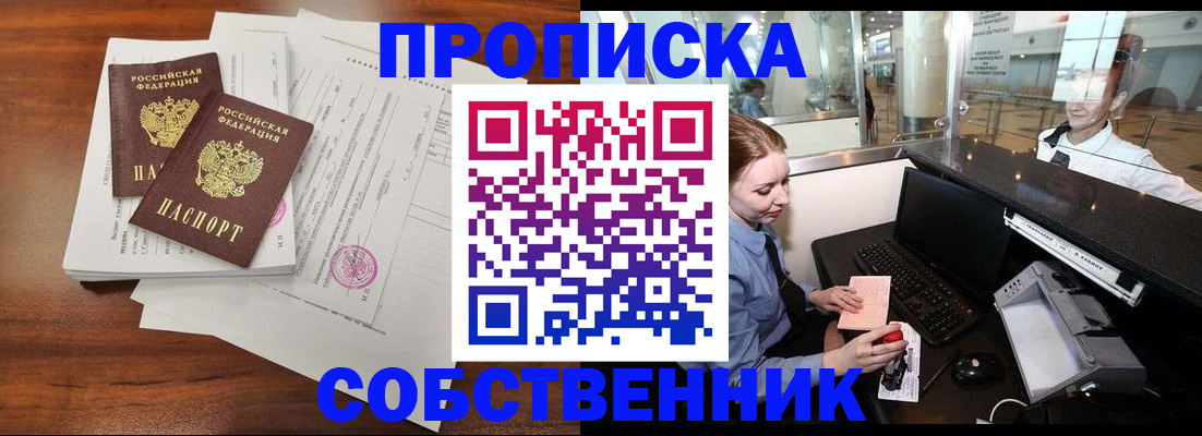 прописка законно в Чкаловске