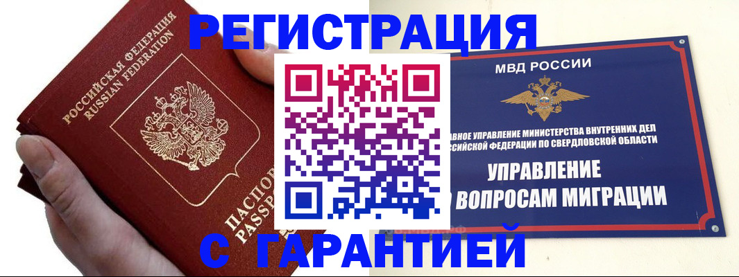 временная регистрация поиск в Чкаловске